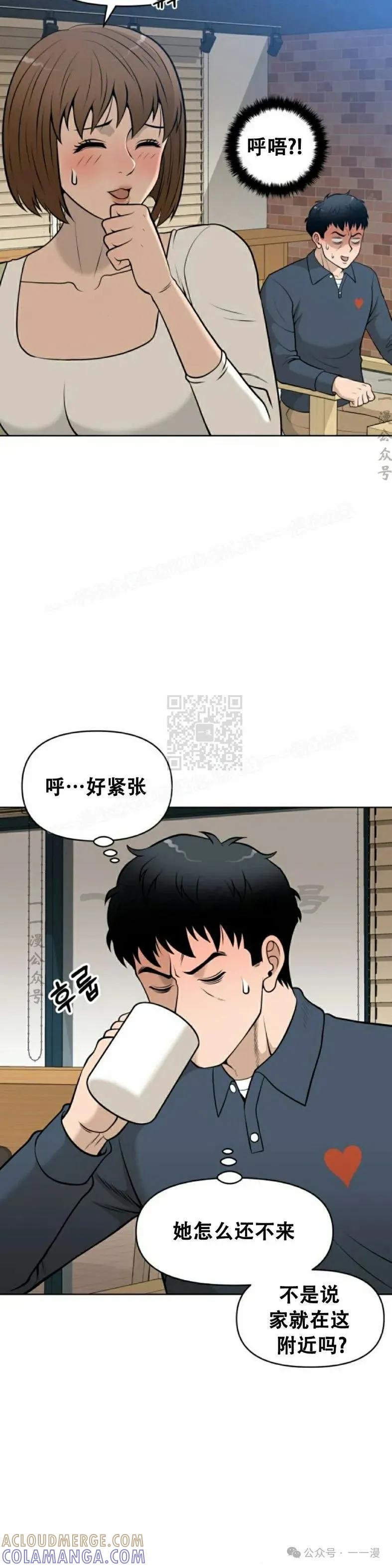 《40岁的男人》第1集 第10页