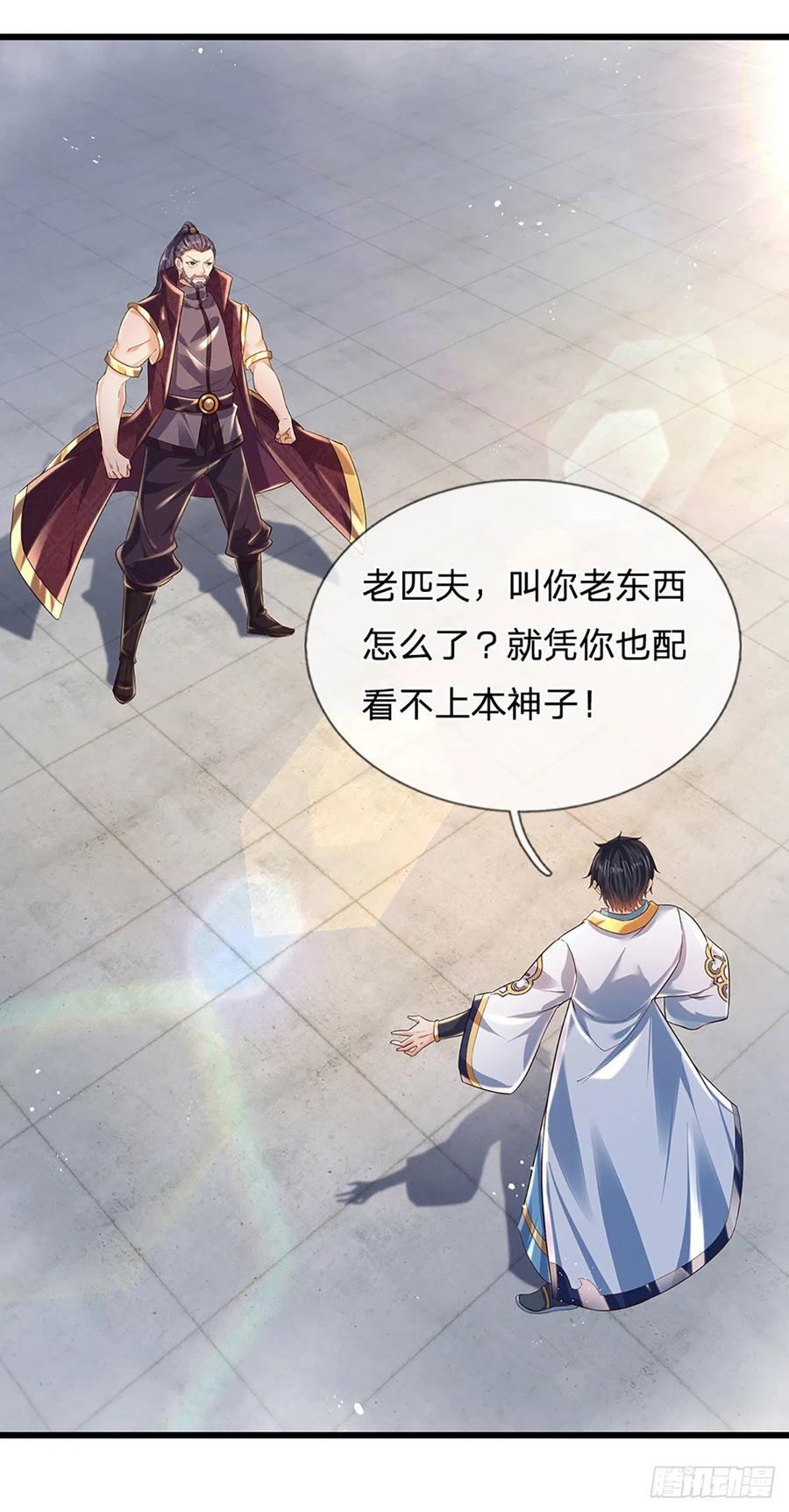 《开局签到至尊丹田》第98话 斗阁之战。一触即发 第24页