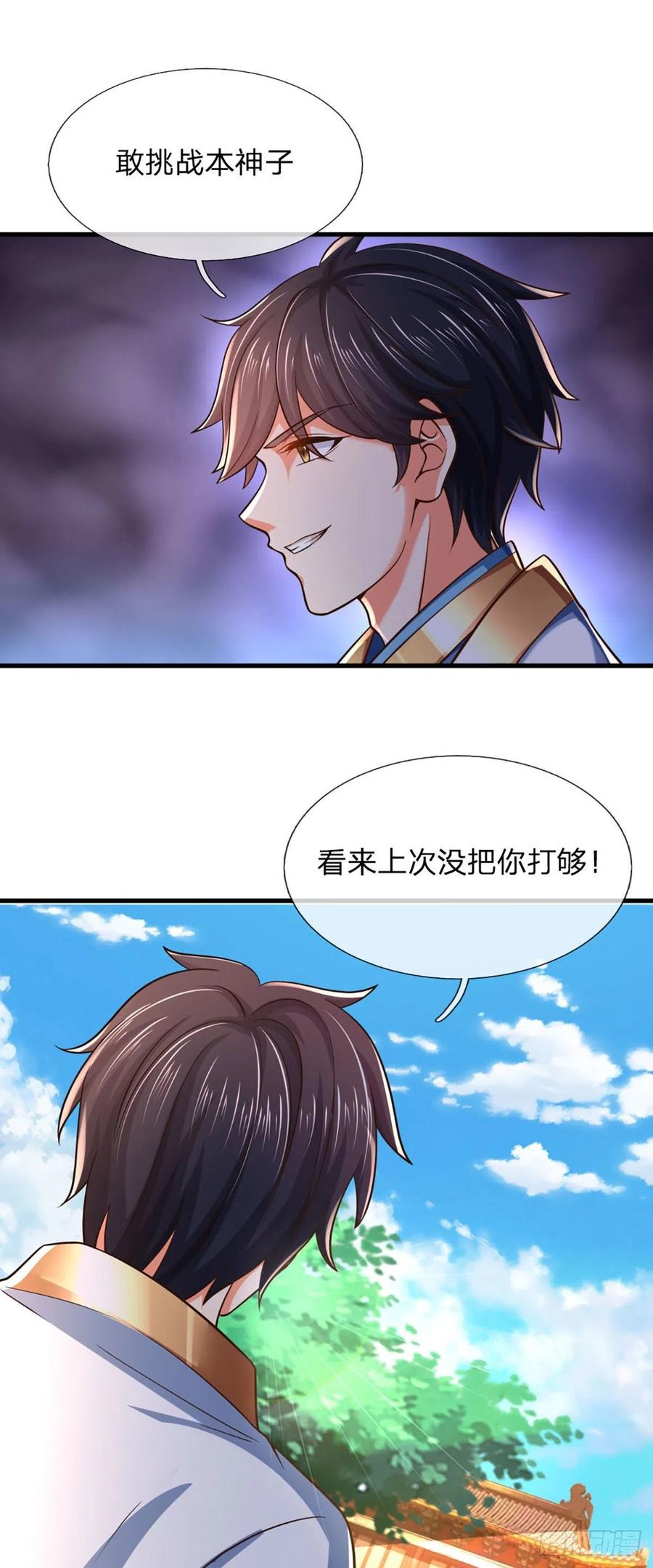 《开局签到至尊丹田》第98话 斗阁之战。一触即发 第18页