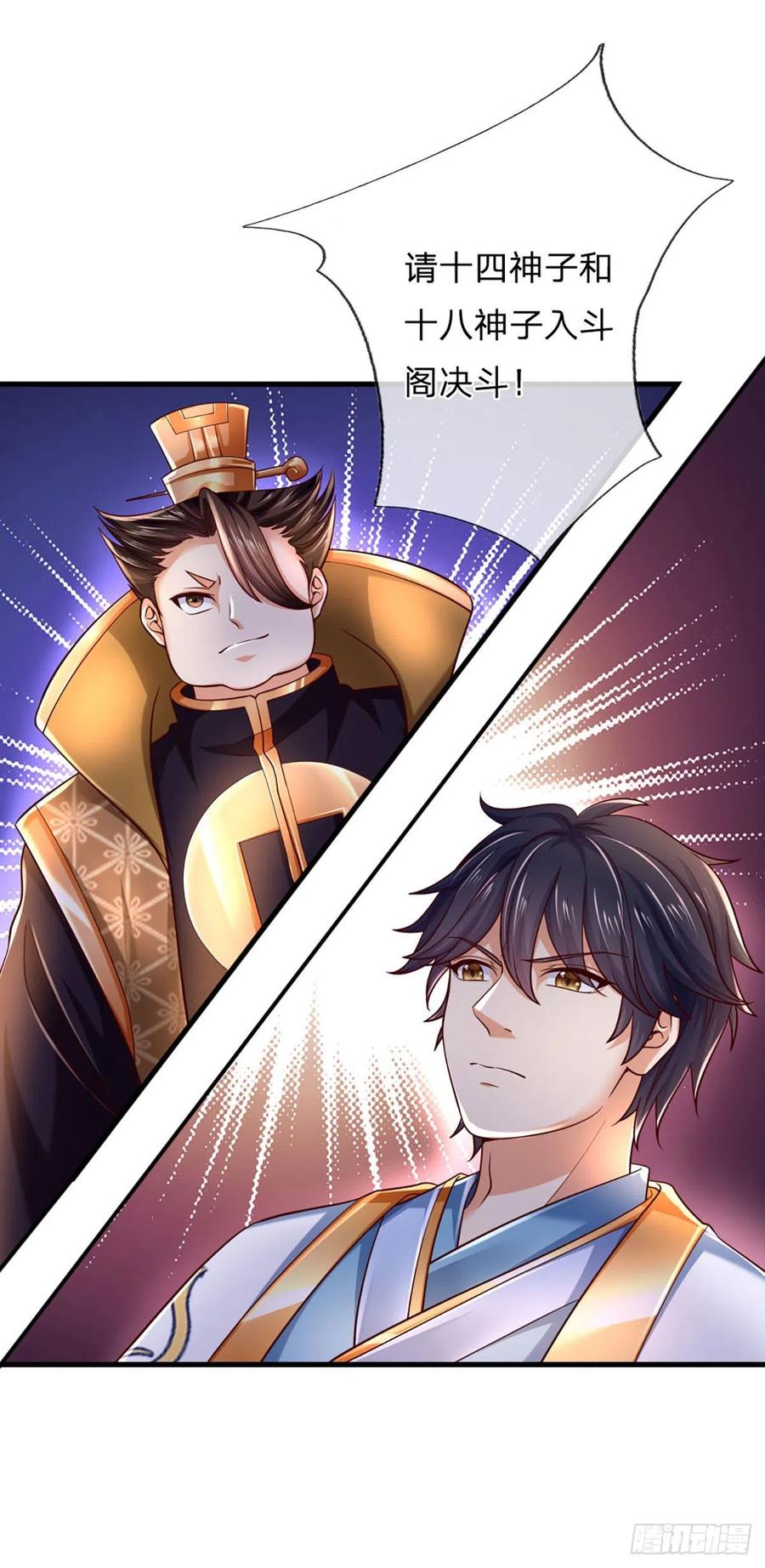《开局签到至尊丹田》第98话 斗阁之战。一触即发 第12页