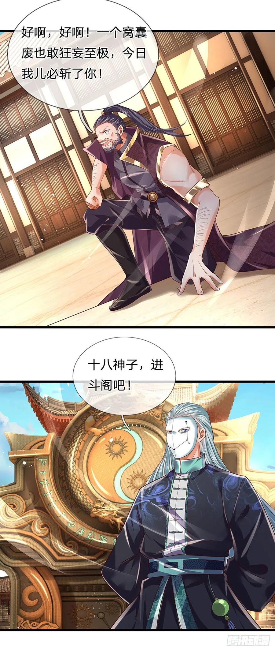 《开局签到至尊丹田》第98话 斗阁之战。一触即发 第28页