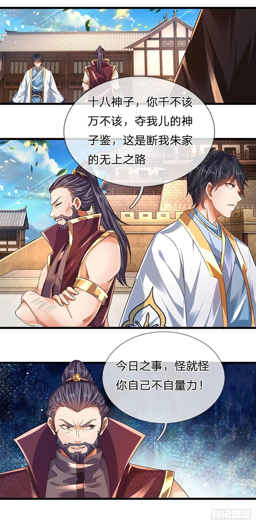 《开局签到至尊丹田》第98话 斗阁之战。一触即发 第22页