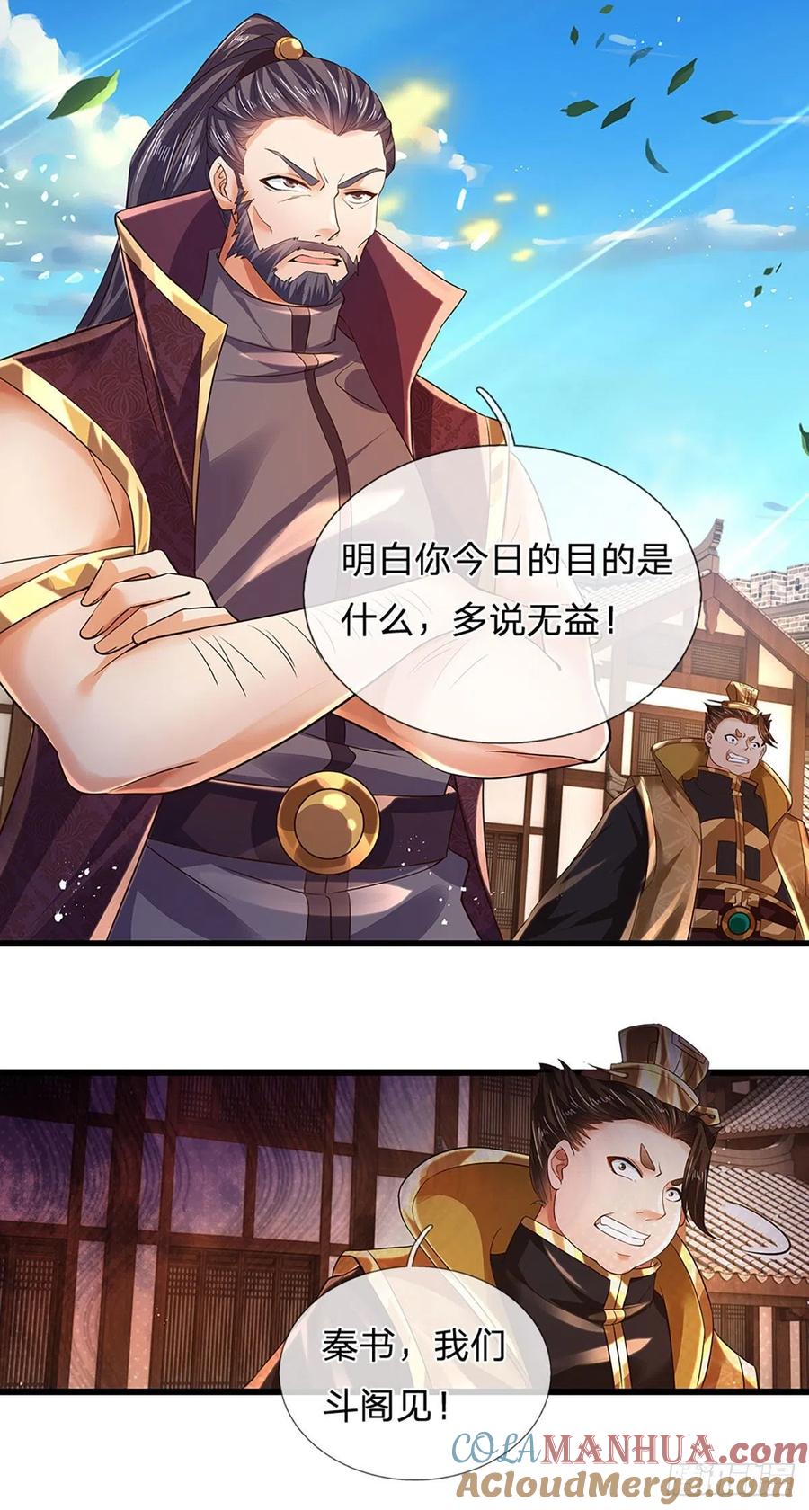 《开局签到至尊丹田》第98话 斗阁之战。一触即发 第21页