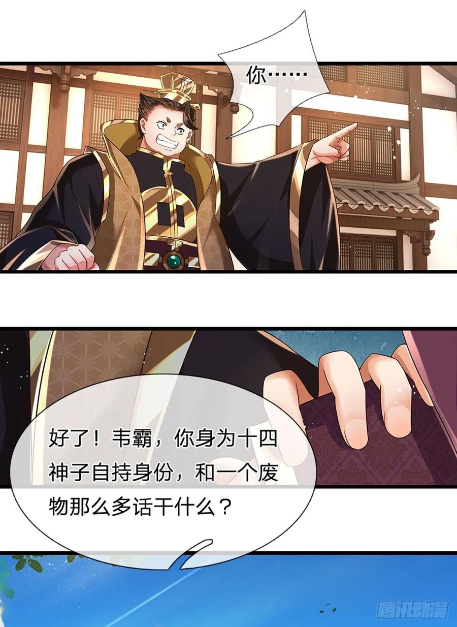 《开局签到至尊丹田》第98话 斗阁之战。一触即发 第20页