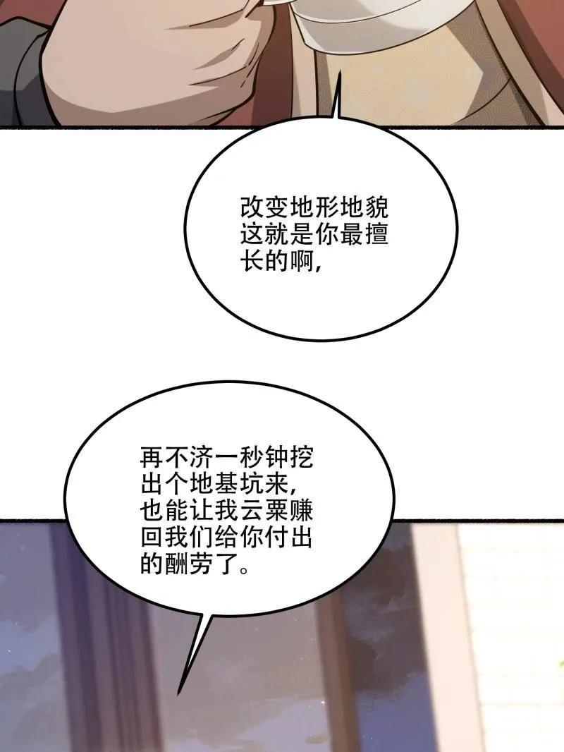 第一序列 第563话 562 招兵买马 第48页