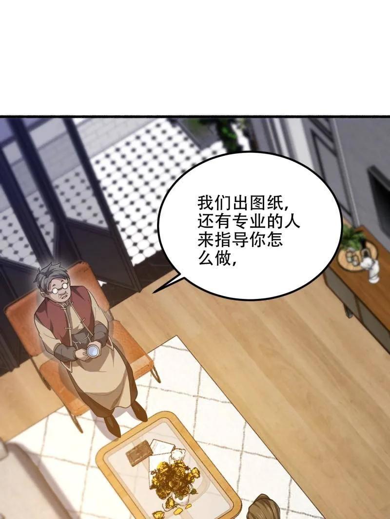 第一序列 第563话 562 招兵买马 第44页