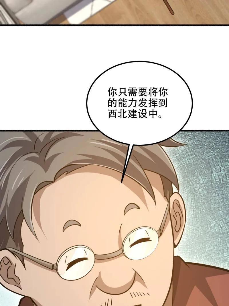 第一序列 第563话 562 招兵买马 第46页
