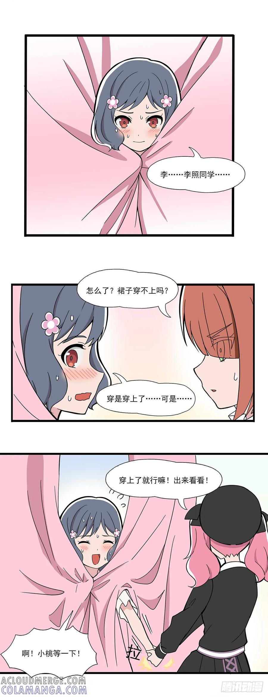 《呼唤少女》换装 第5页