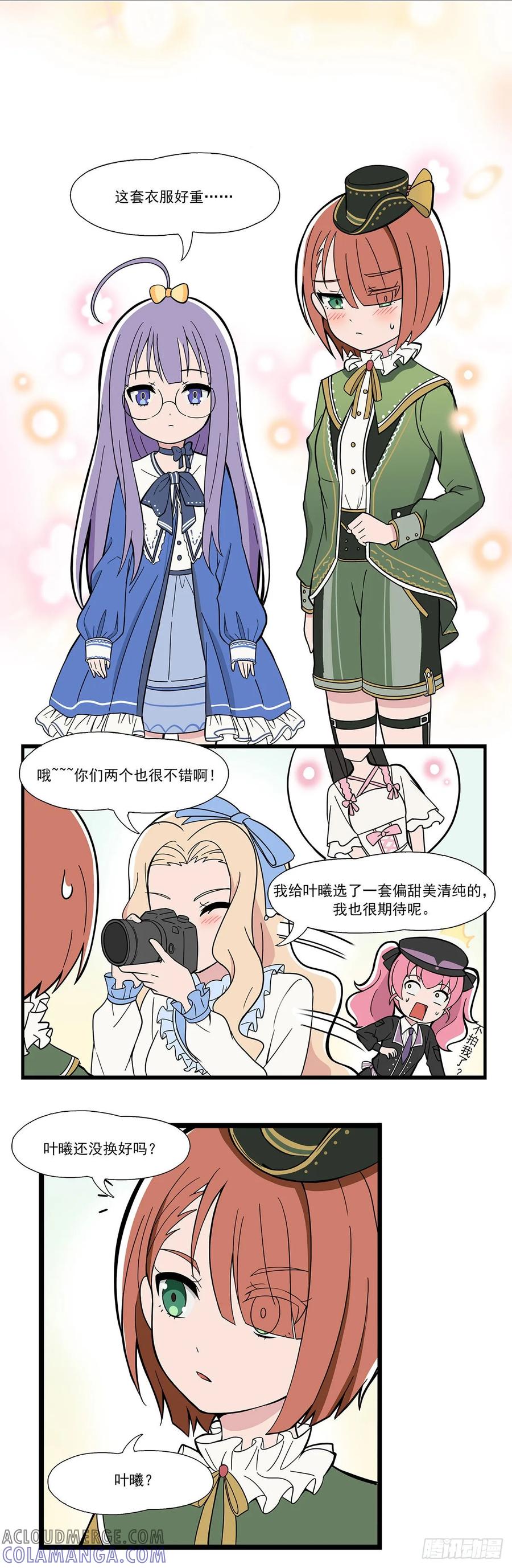 《呼唤少女》换装 第4页