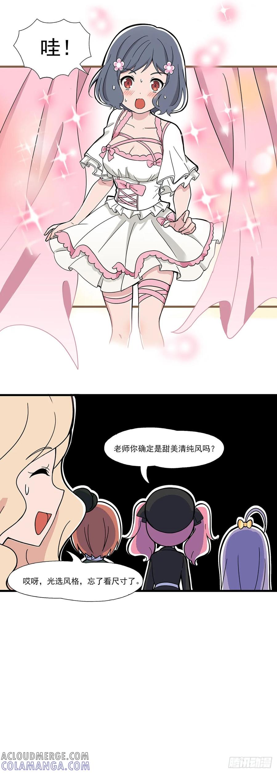 《呼唤少女》换装 第6页