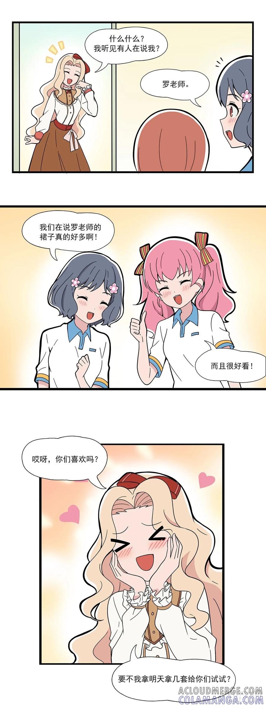 《呼唤少女》换装 第2页