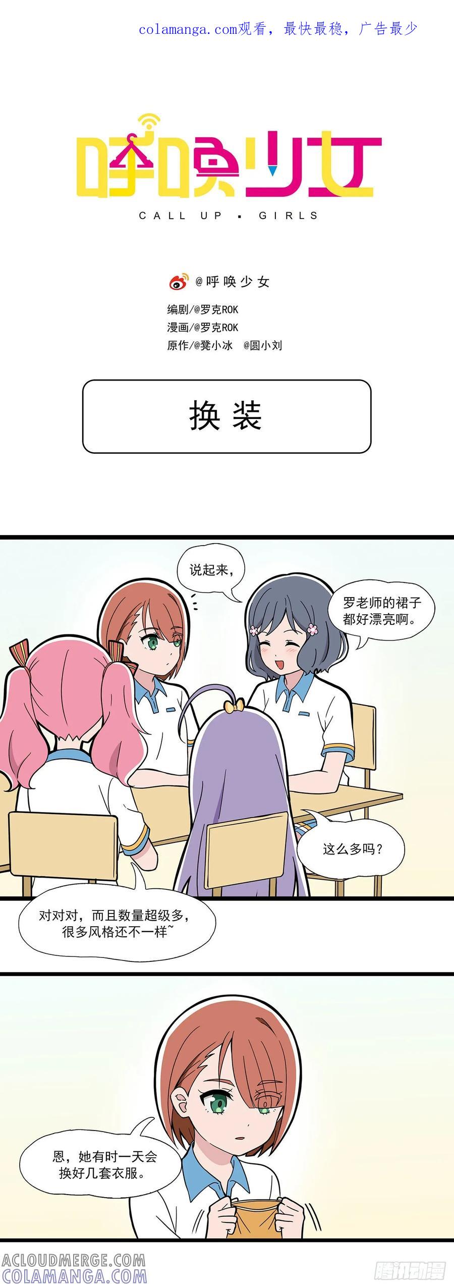 《呼唤少女》换装 第1页
