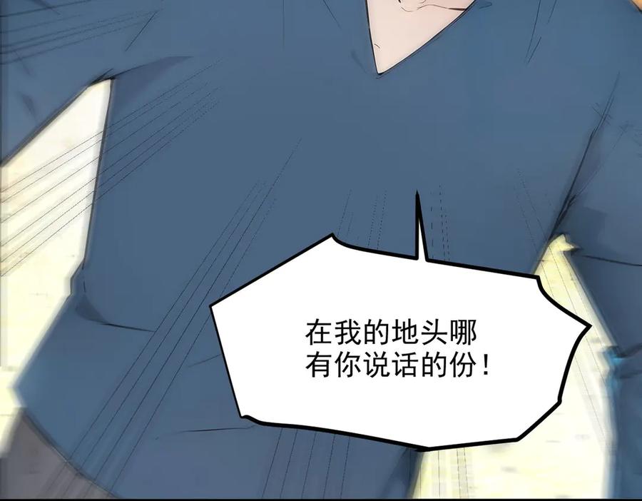 《我主宰了灵气复苏》第100话 还有高手？！ 第24页