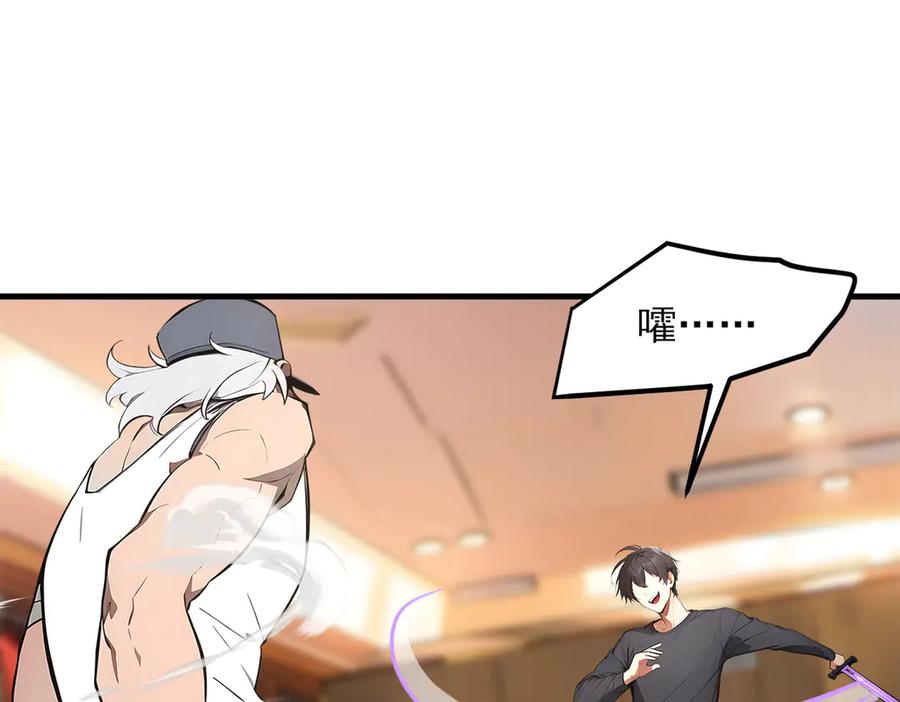 《我主宰了灵气复苏》第100话 还有高手？！ 第71页