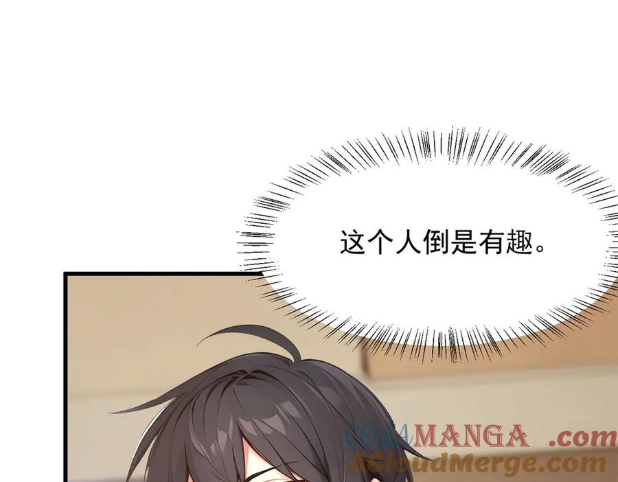 《我主宰了灵气复苏》第100话 还有高手？！ 第52页
