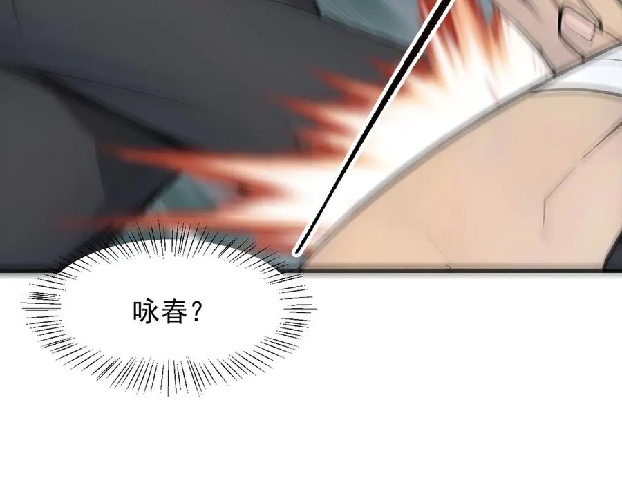 《我主宰了灵气复苏》第100话 还有高手？！ 第93页