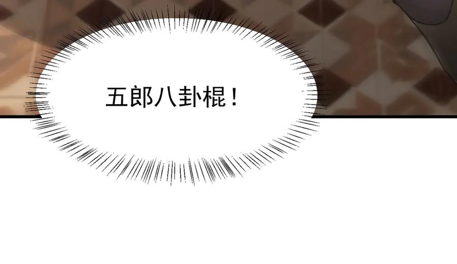 《我主宰了灵气复苏》第100话 还有高手？！ 第59页