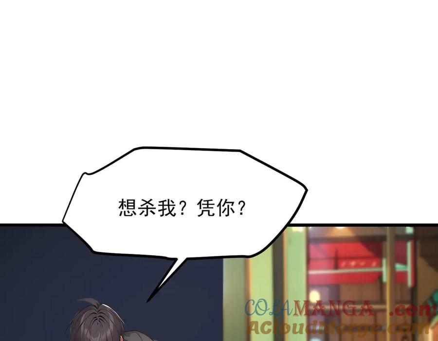 《我主宰了灵气复苏》第100话 还有高手？！ 第82页