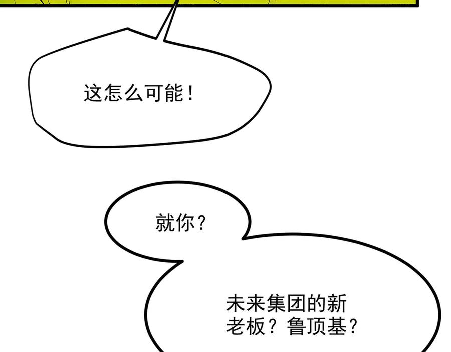 《我主宰了灵气复苏》第100话 还有高手？！ 第9页