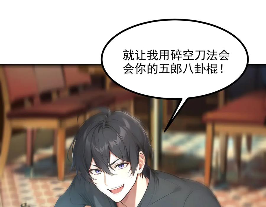 《我主宰了灵气复苏》第100话 还有高手？！ 第60页