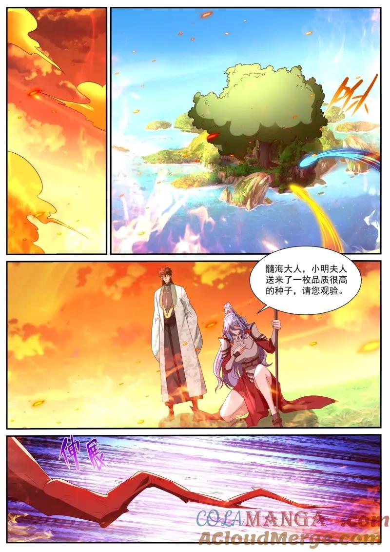 重生之都市修仙 第1034话 第1019回 第8页