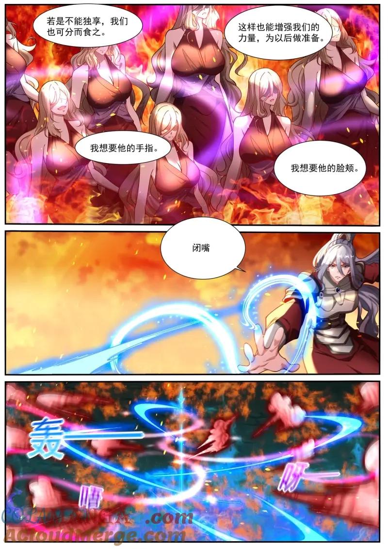 重生之都市修仙 第1034话 第1019回 第5页