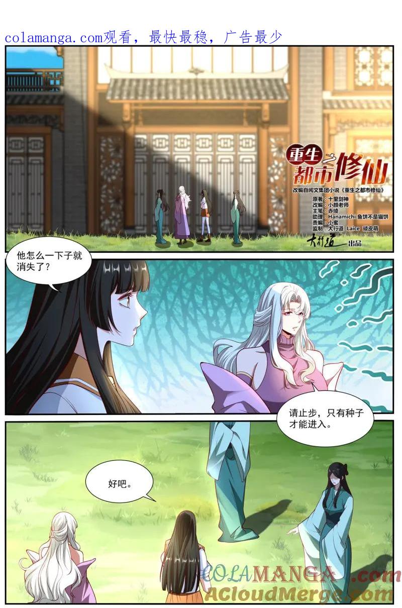 重生之都市修仙 第1034话 第1019回 第1页