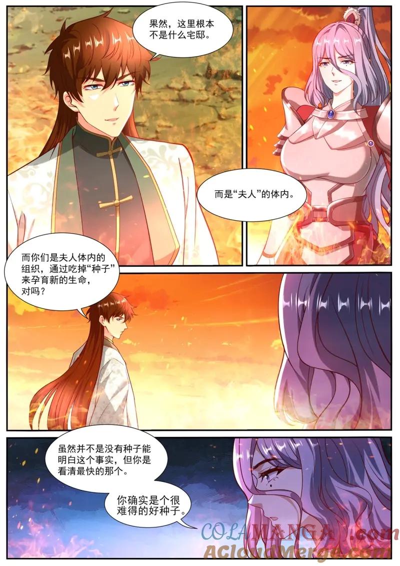 重生之都市修仙 第1034话 第1019回 第4页