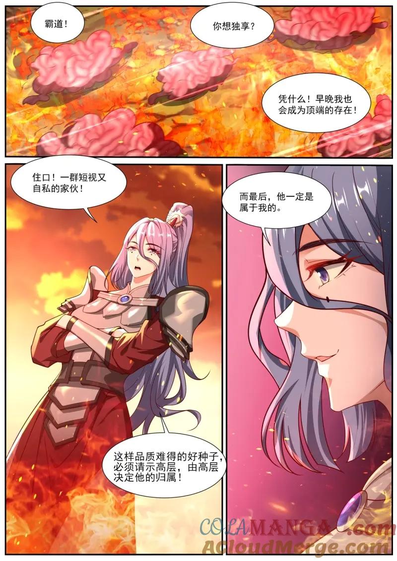 重生之都市修仙 第1034话 第1019回 第6页