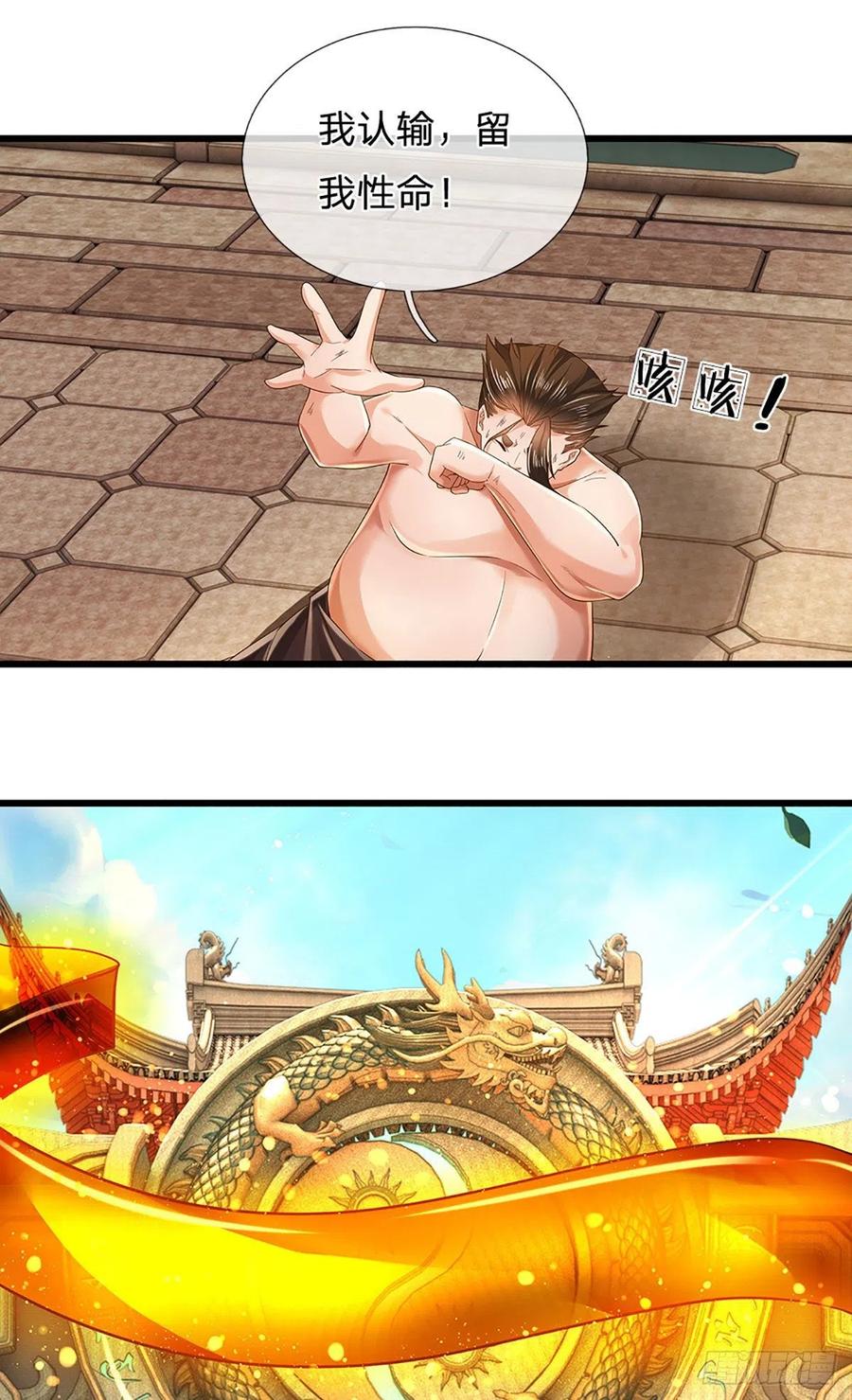 《开局签到至尊丹田》第105话 越战越勇，朱家惨败 第26页