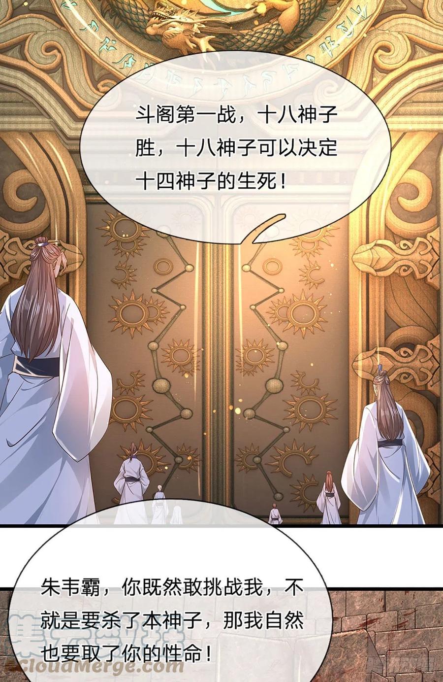《开局签到至尊丹田》第105话 越战越勇，朱家惨败 第27页