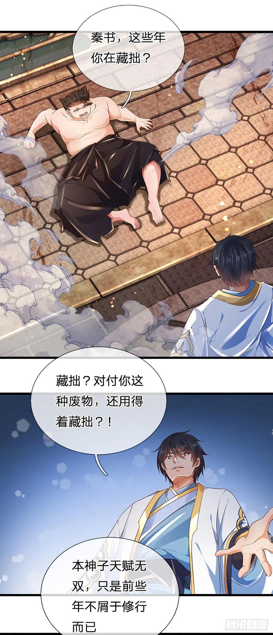 《开局签到至尊丹田》第105话 越战越勇，朱家惨败 第22页