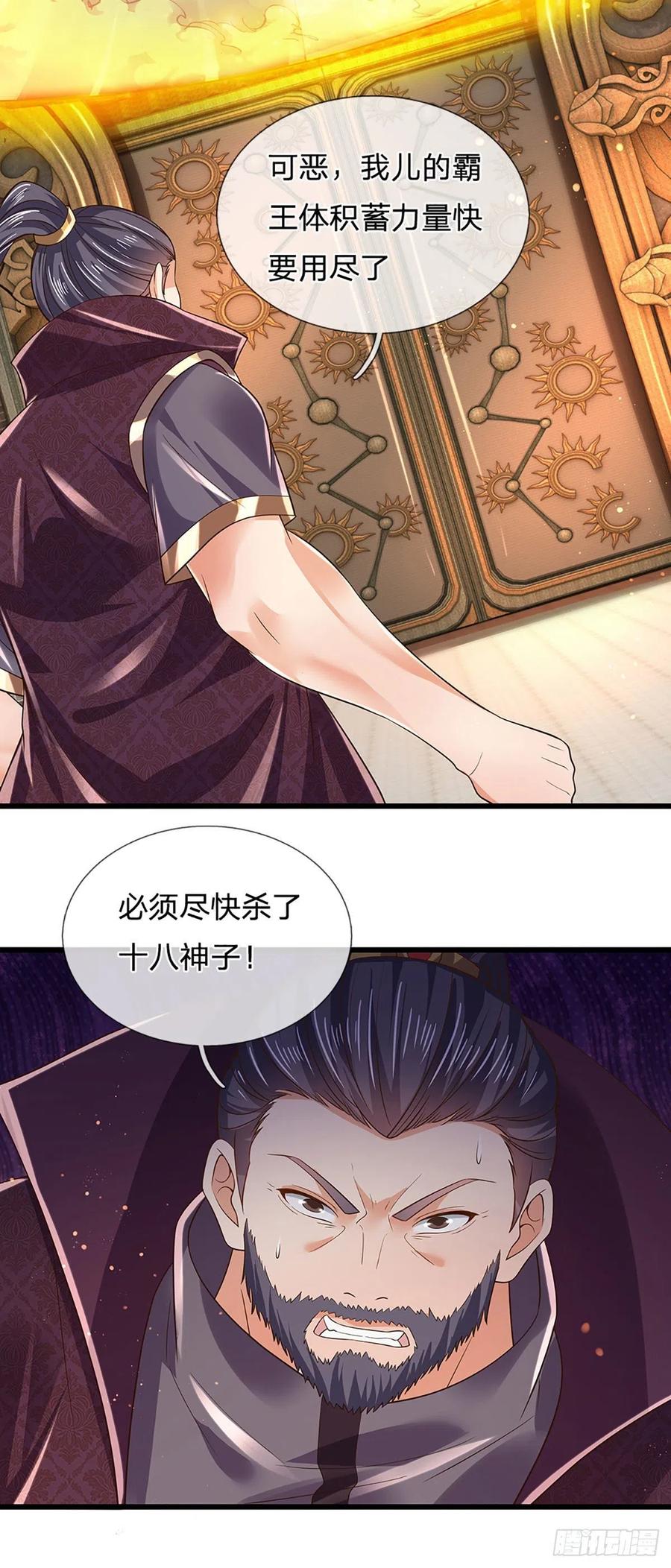 《开局签到至尊丹田》第105话 越战越勇，朱家惨败 第14页