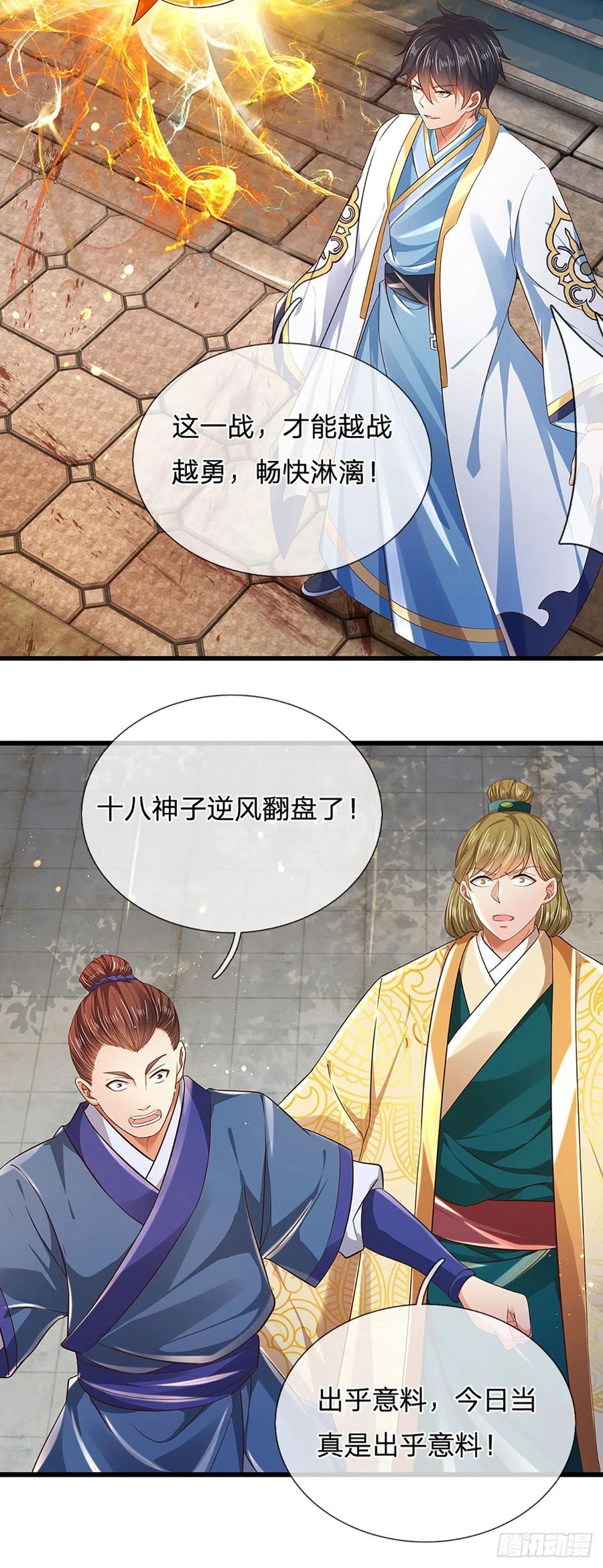 《开局签到至尊丹田》第105话 越战越勇，朱家惨败 第24页