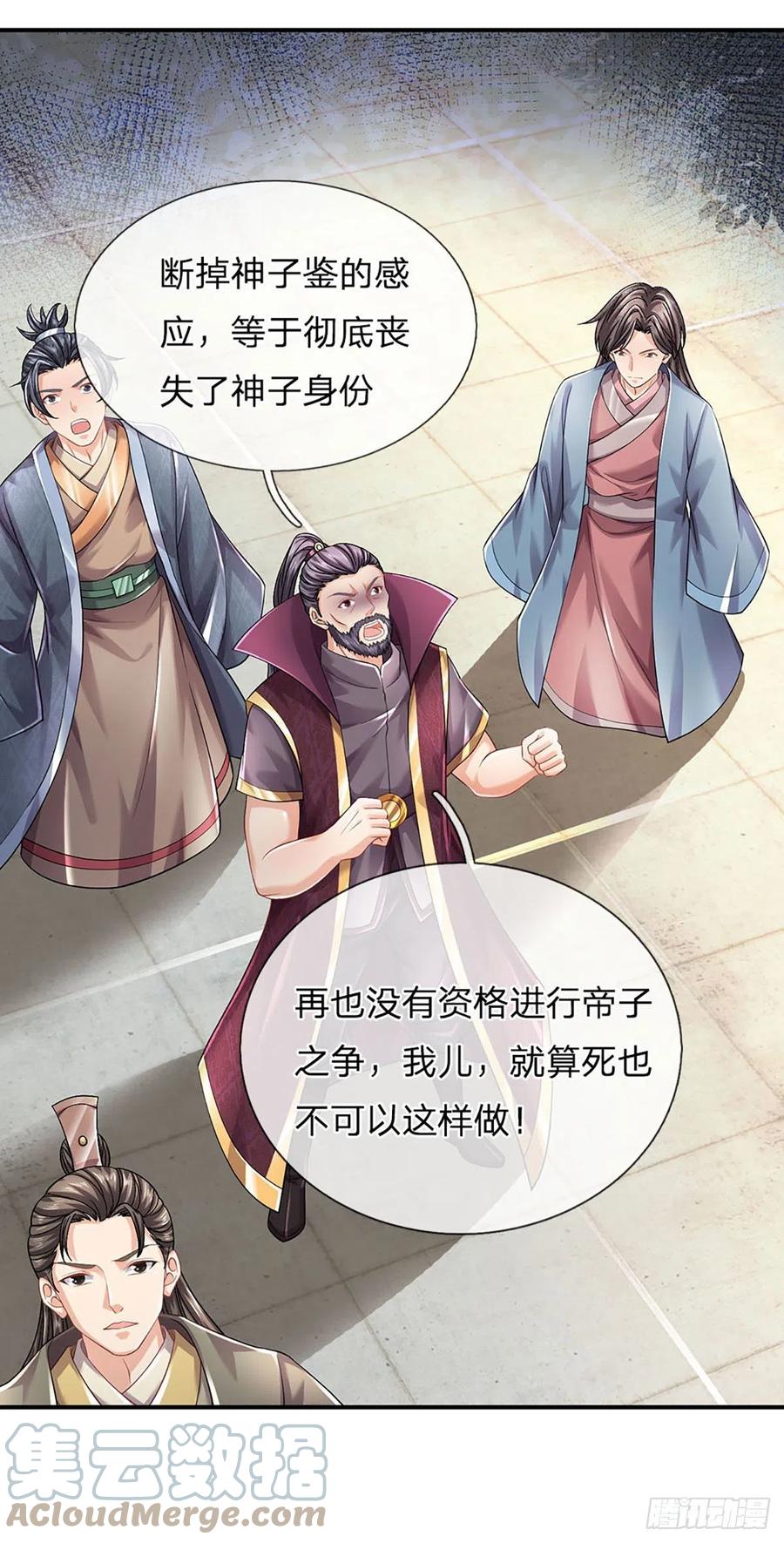 《开局签到至尊丹田》第106话 断开感应，只为保命 第10页
