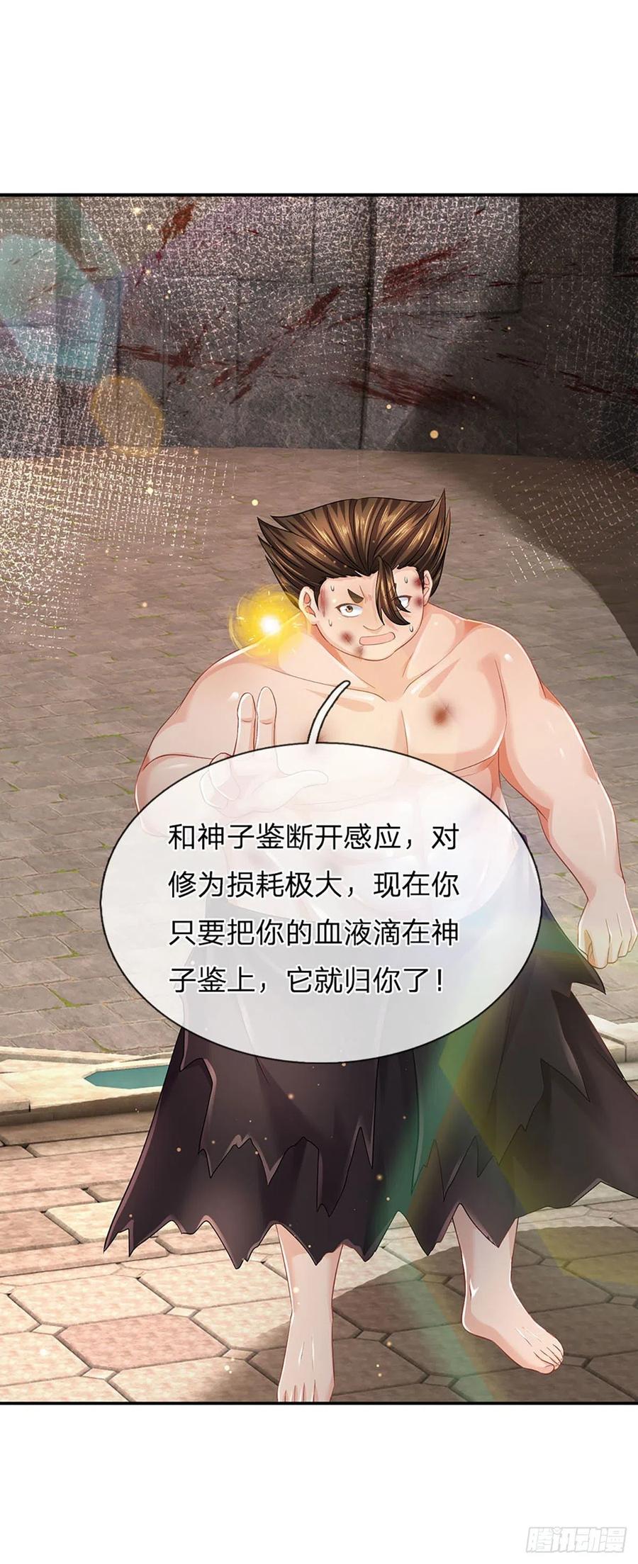 《开局签到至尊丹田》第106话 断开感应，只为保命 第27页