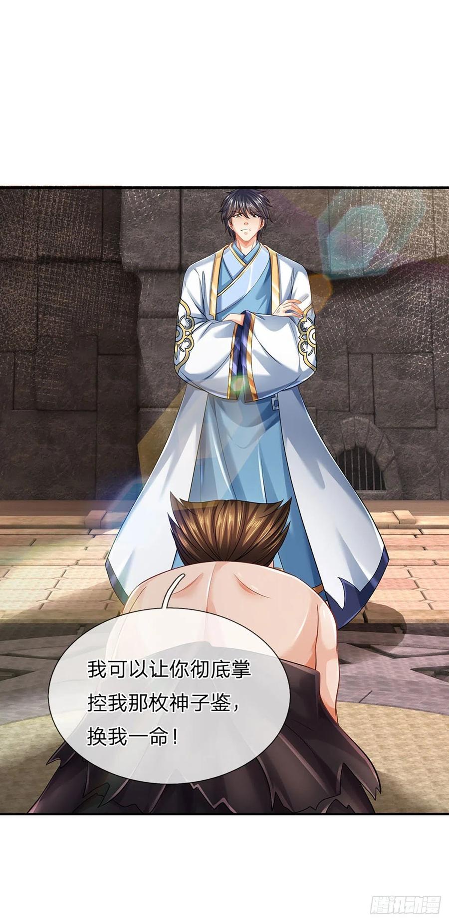 《开局签到至尊丹田》第106话 断开感应，只为保命 第21页