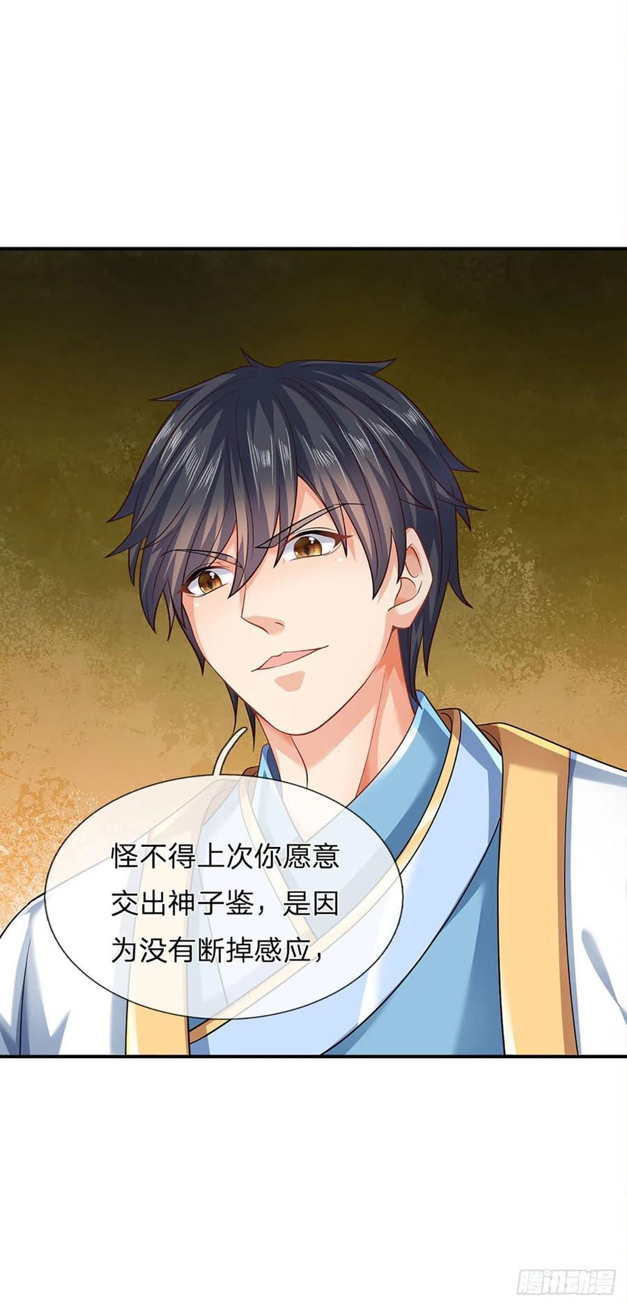 《开局签到至尊丹田》第106话 断开感应，只为保命 第18页