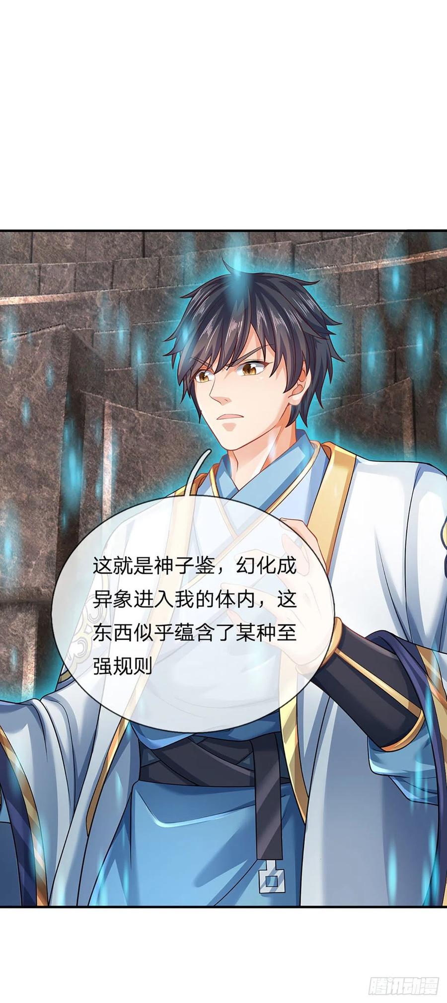 《开局签到至尊丹田》第106话 断开感应，只为保命 第38页