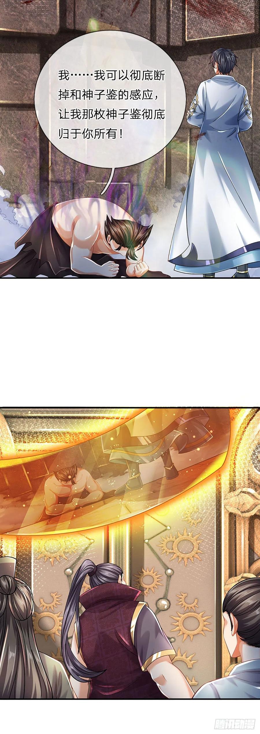 《开局签到至尊丹田》第106话 断开感应，只为保命 第8页