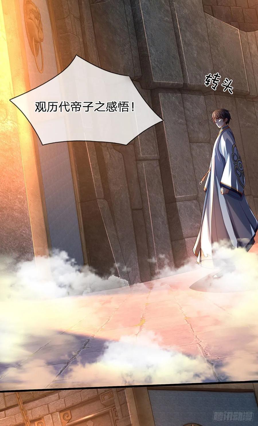 《开局签到至尊丹田》第106话 断开感应，只为保命 第44页