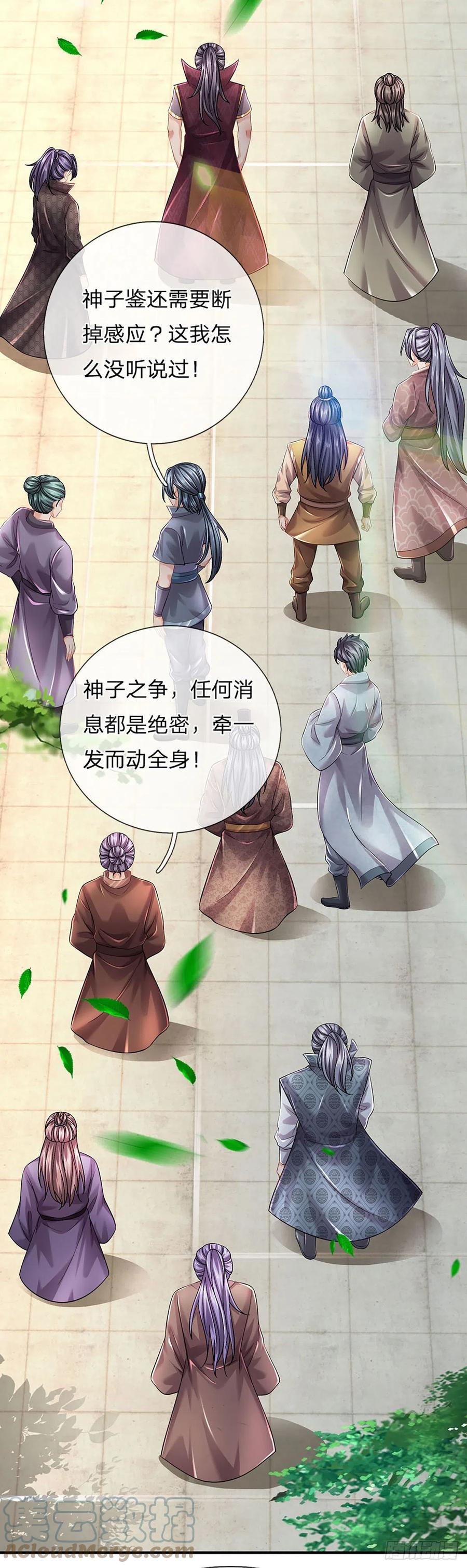 《开局签到至尊丹田》第106话 断开感应，只为保命 第13页