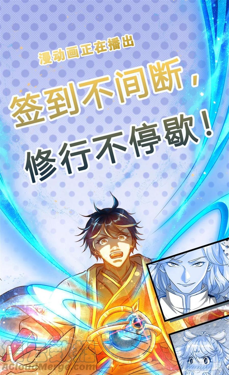 《开局签到至尊丹田》第106话 断开感应，只为保命 第46页