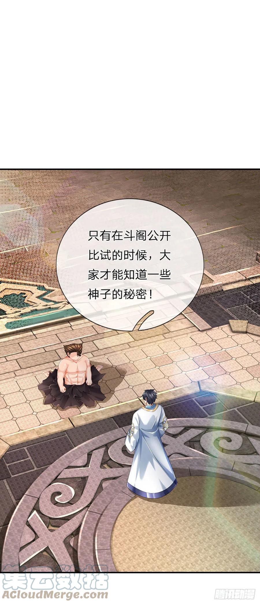 《开局签到至尊丹田》第106话 断开感应，只为保命 第16页