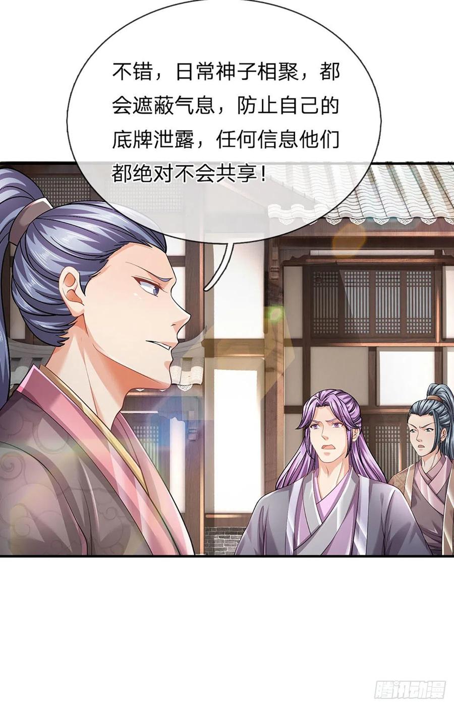 《开局签到至尊丹田》第106话 断开感应，只为保命 第14页