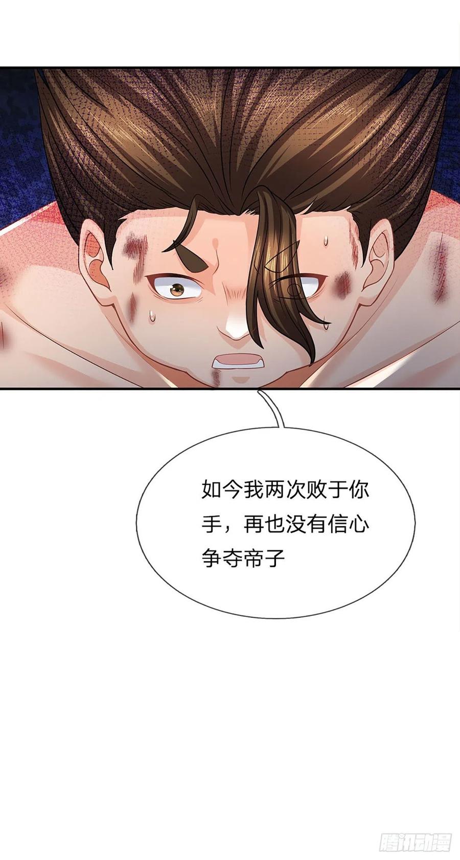《开局签到至尊丹田》第106话 断开感应，只为保命 第20页