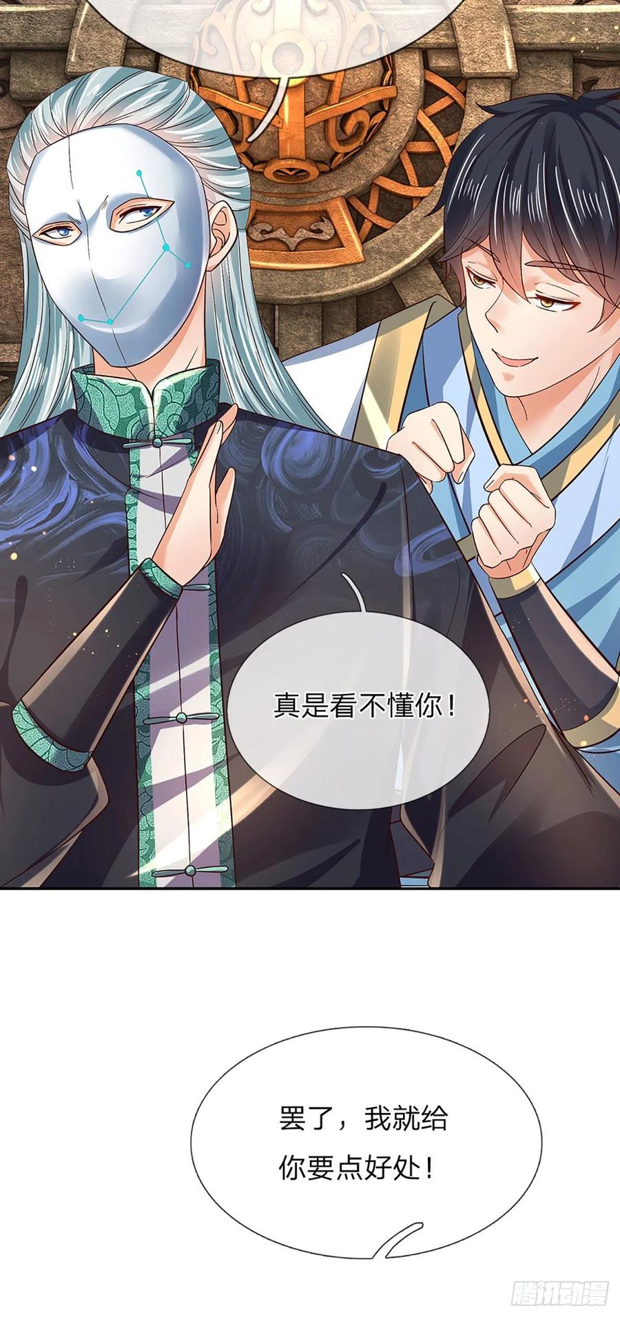 《开局签到至尊丹田》第108话 傲气测试，特殊奖励 第33页
