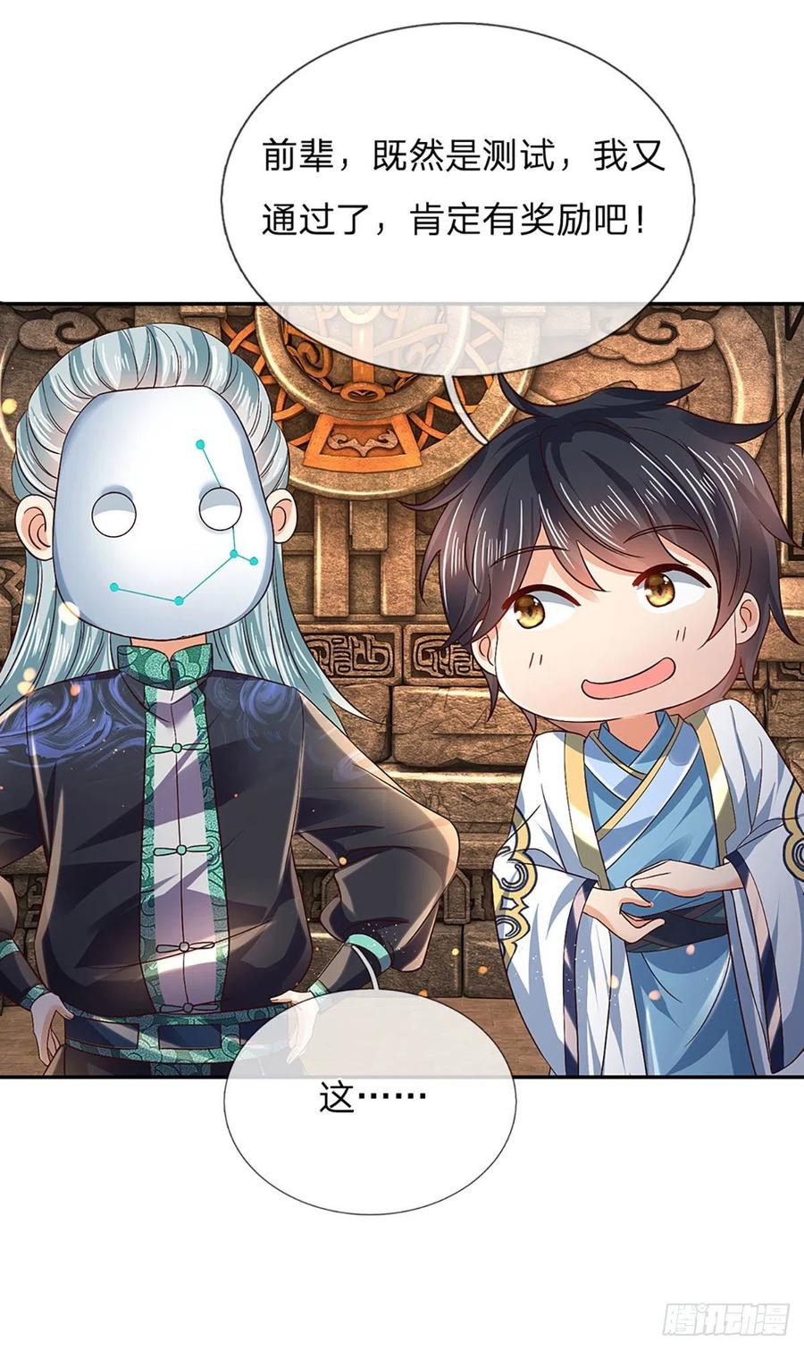 《开局签到至尊丹田》第108话 傲气测试，特殊奖励 第30页