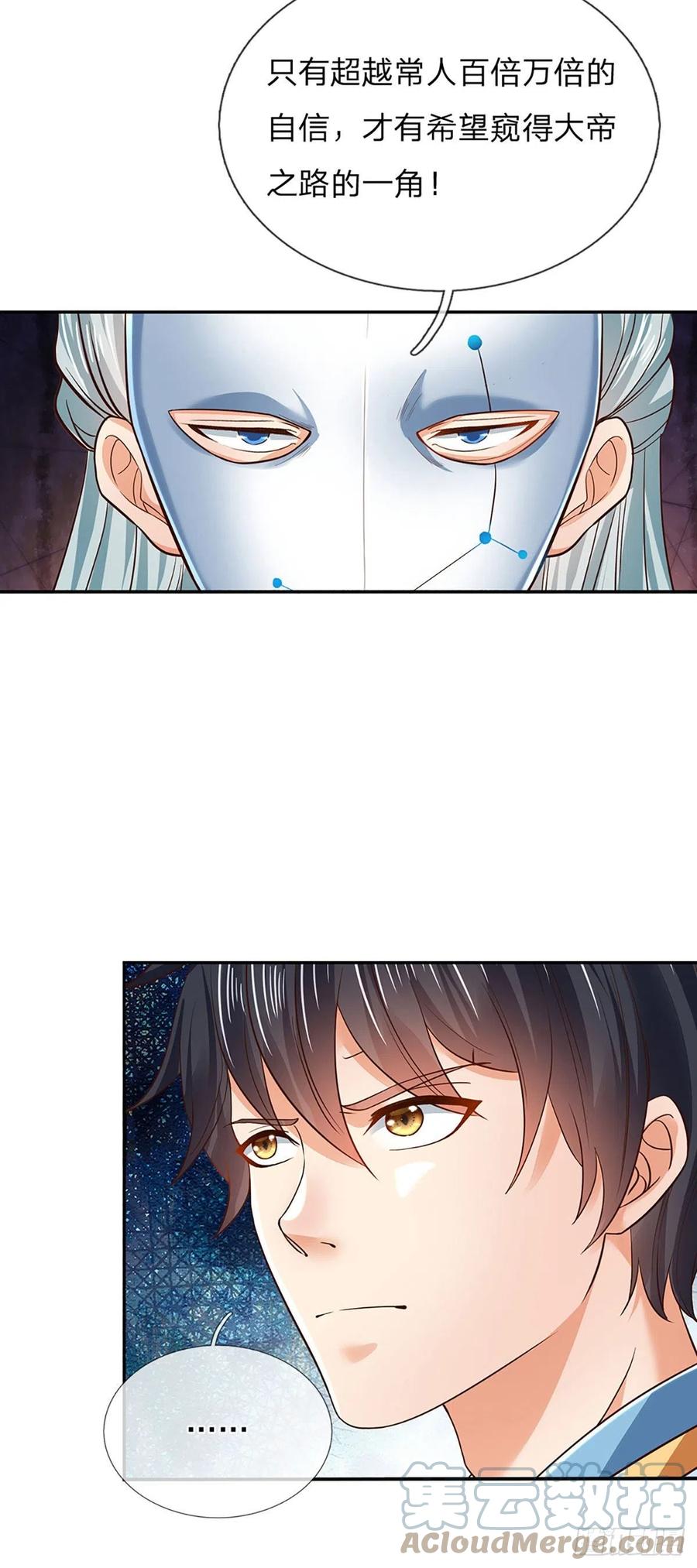 《开局签到至尊丹田》第108话 傲气测试，特殊奖励 第25页