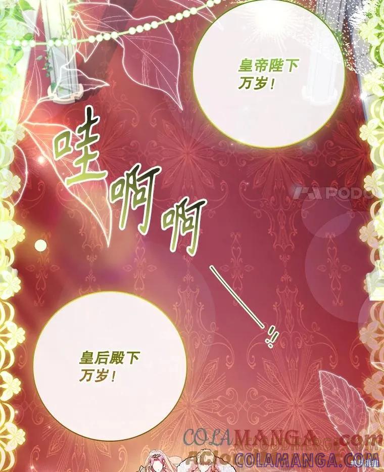 《成为暴君的秘书官》第110话 第125页